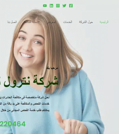 شركة نترول