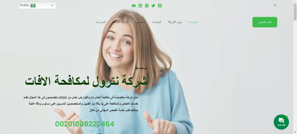 شركة نترول