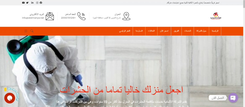 الشركة الالمانية لابادة الحشرات والقوارض