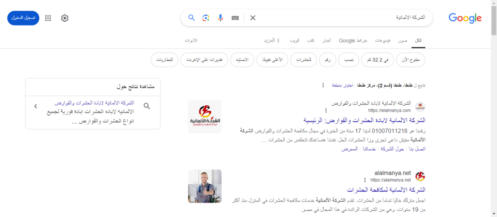 الشركة الالمانية