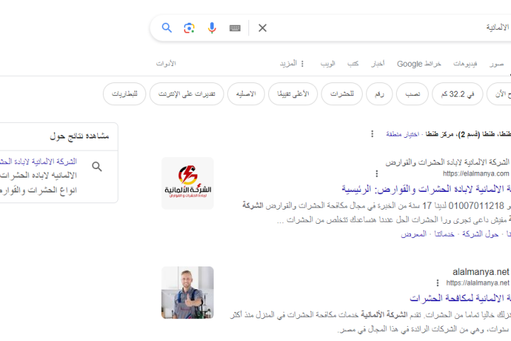 الشركة الالمانية
