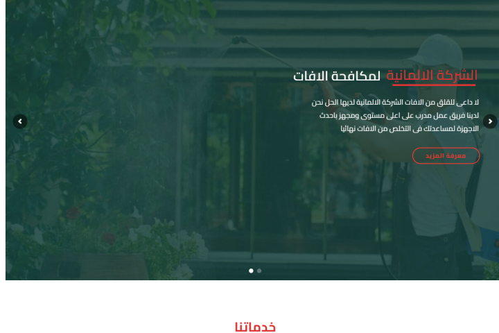 الشركة الالمانية لمكافحة الافات