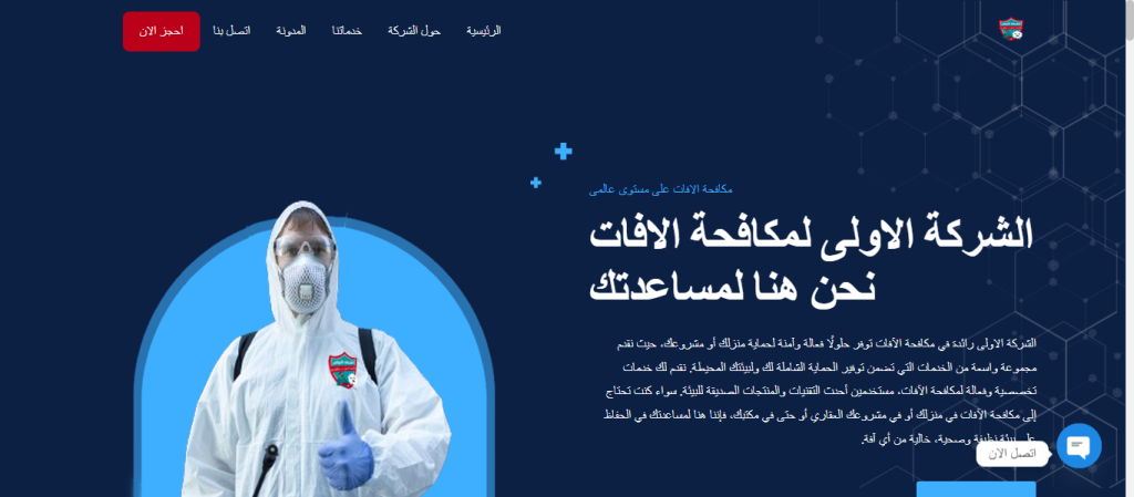 الشركة الاولى