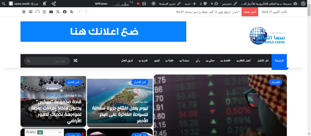 صحيفة سما العالم