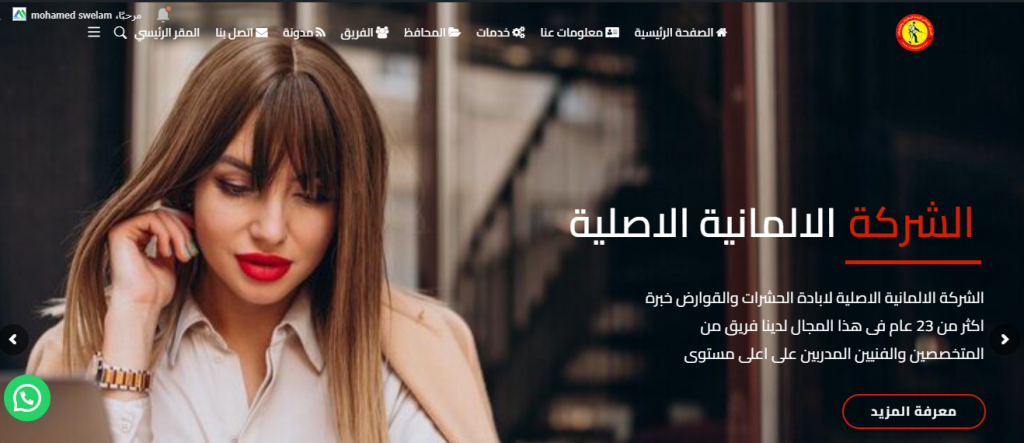 الشركة الألمانية الاصلية