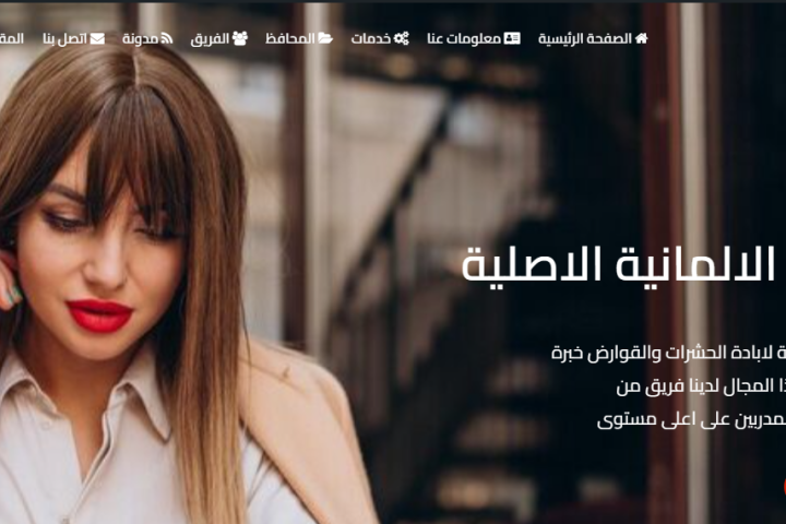 الشركة الألمانية الاصلية