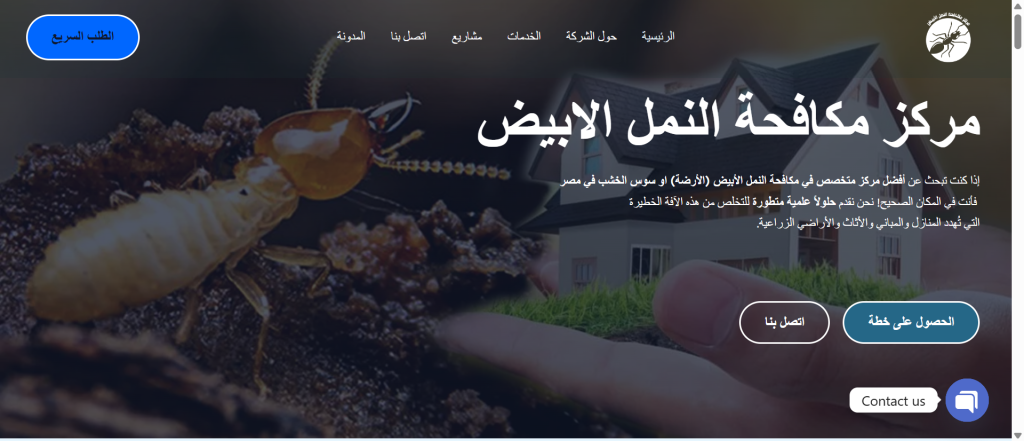 مركز مكافحة النمل الابيض