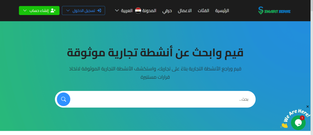 سمارت سيرف – smart serve